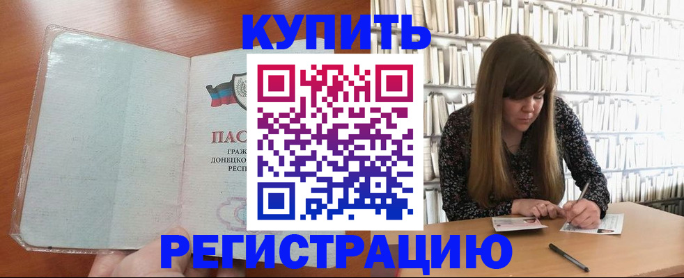 прописка для школы в Светлограде