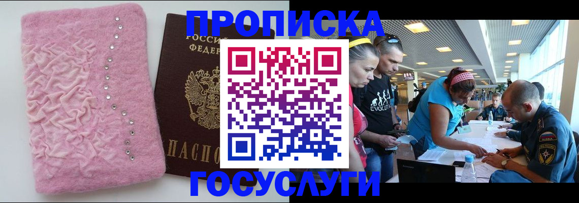 прописка штамп в Светлограде